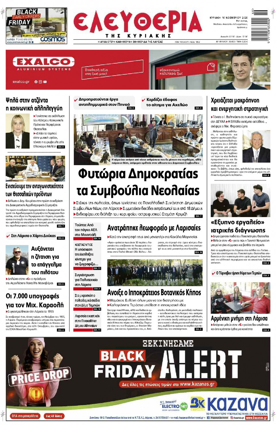 Πρωτοσέλιδο Εφημερίδας - Ελευθερία Λάρισας - 2025-11-16