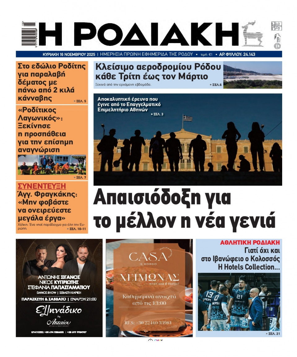 Πρωτοσέλιδο Εφημερίδας - Ροδιακή - 2025-11-16