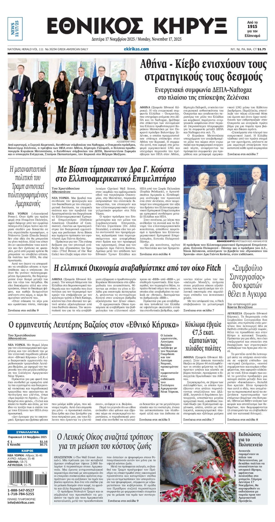 Πρωτοσέλιδο Εφημερίδας - ΕΘΝΙΚΟΣ ΚΗΡΥΞ ΝΕΑΣ ΥΟΡΚΗΣ - 2025-11-17