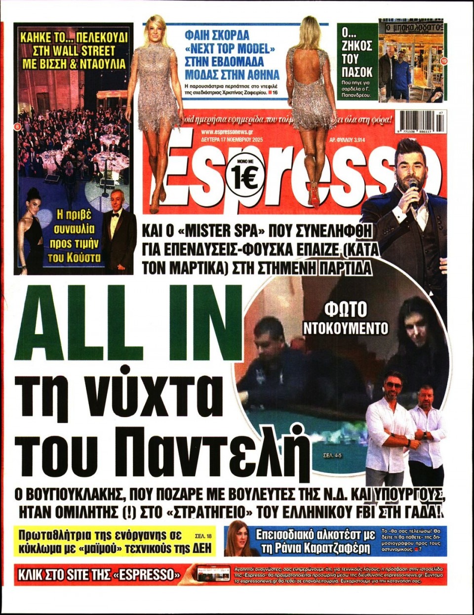 Πρωτοσέλιδο Εφημερίδας - Espresso - 2025-11-17