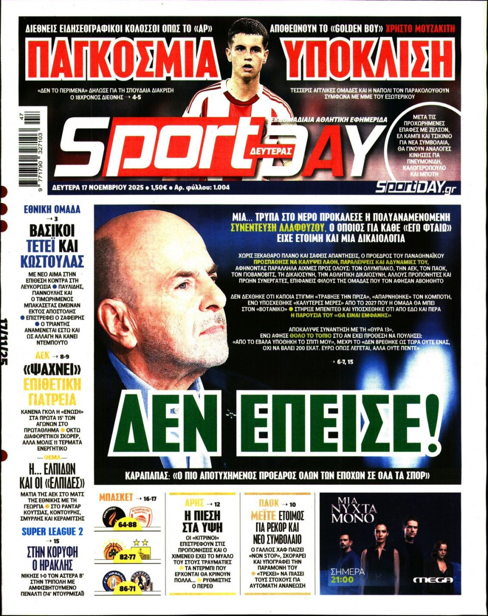 Πρωτοσέλιδο Εφημερίδας - Sportday - 2025-11-17