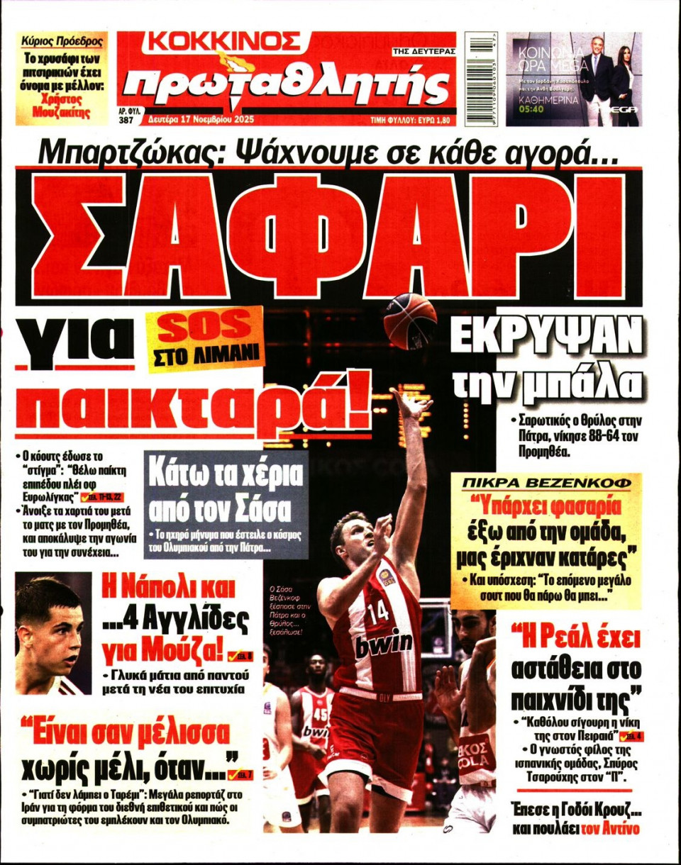 Πρωτοσέλιδο Εφημερίδας - Πρωταθλητής - 2025-11-17