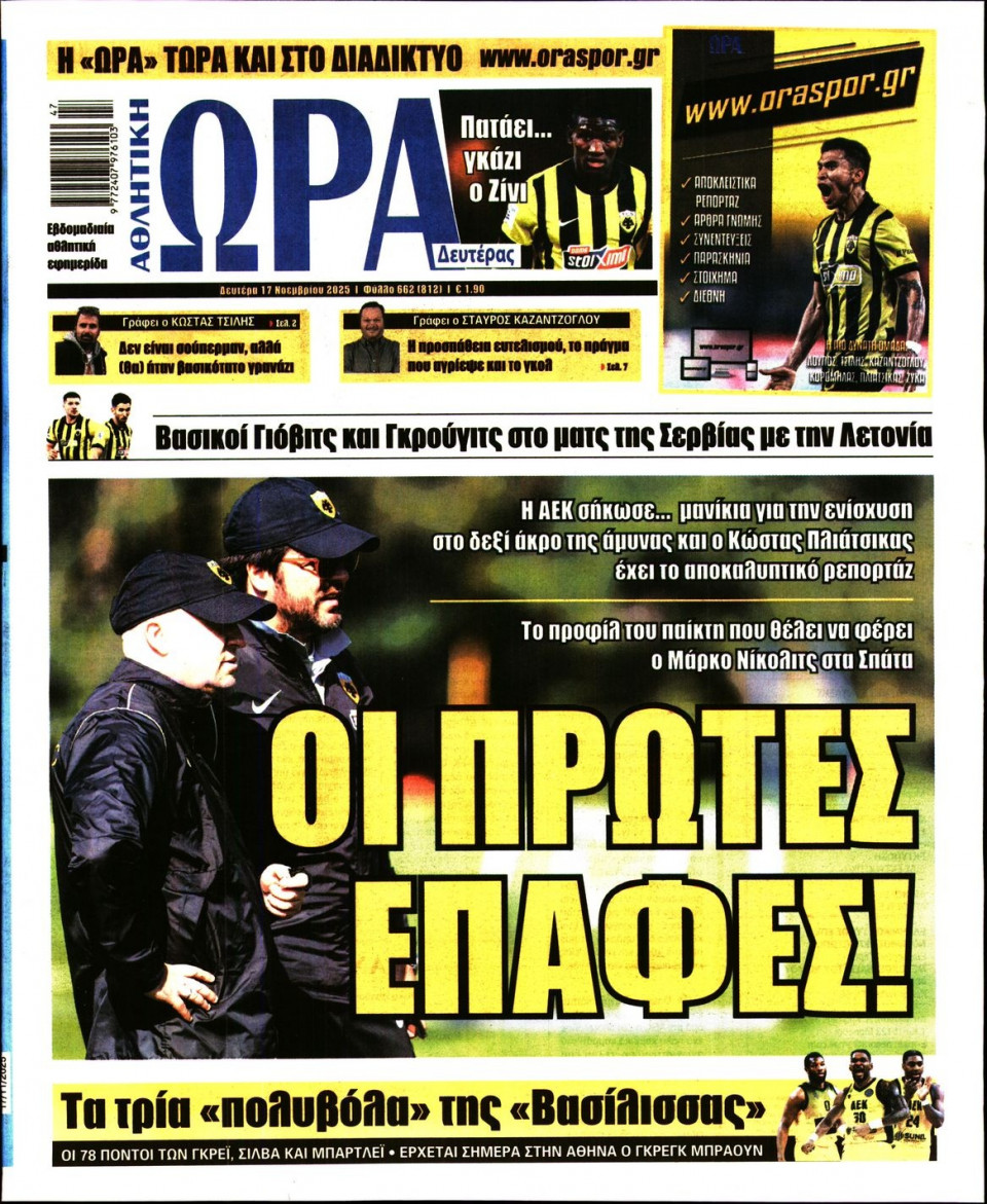 Πρωτοσέλιδο Εφημερίδας - Ώρα για Σπόρ - 2025-11-17