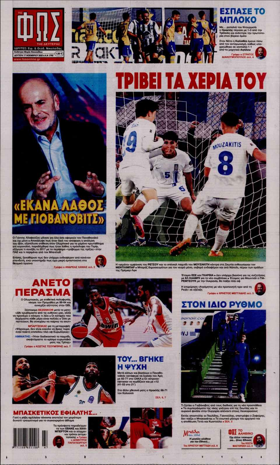 Πρωτοσέλιδο Εφημερίδας - Φως των Σπορ - 2025-11-17