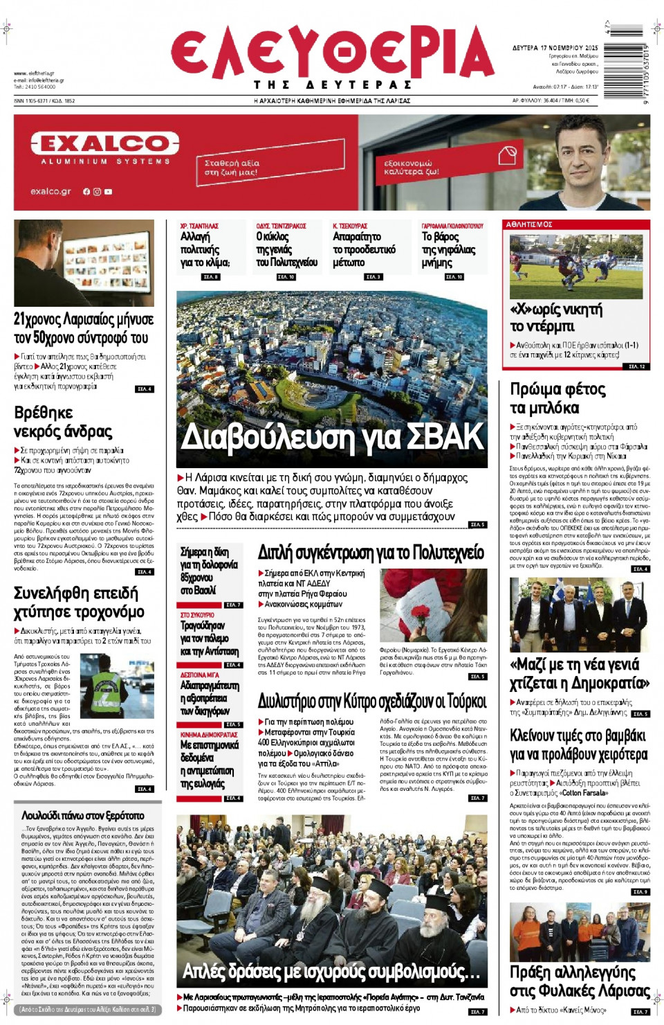 Πρωτοσέλιδο Εφημερίδας - Ελευθερία Λάρισας - 2025-11-17