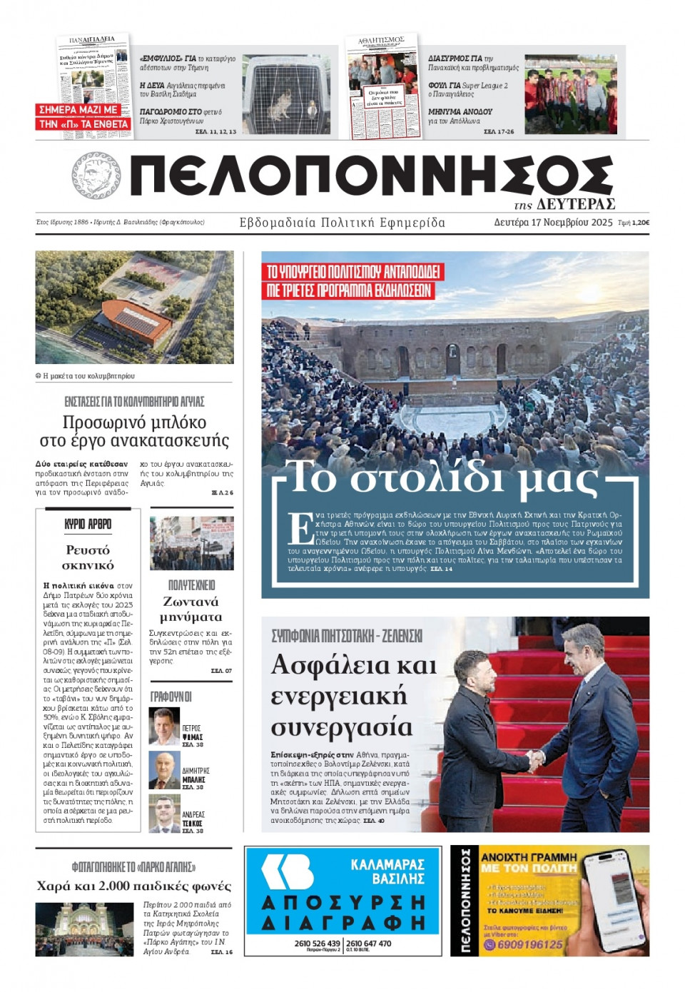 Πρωτοσέλιδο Εφημερίδας - Πελοπόννησος - 2025-11-17
