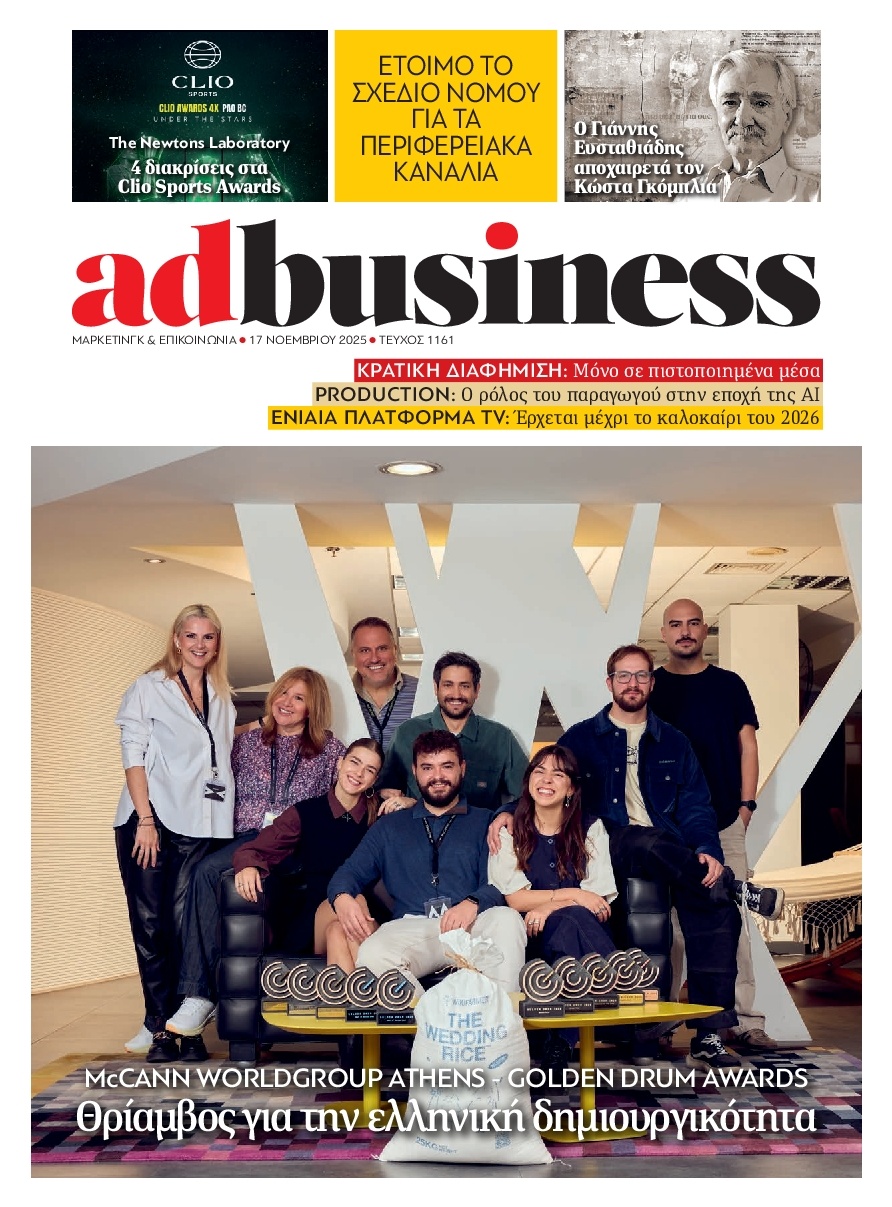 Πρωτοσέλιδο Εφημερίδας - AD BUSINESS - 2025-11-17