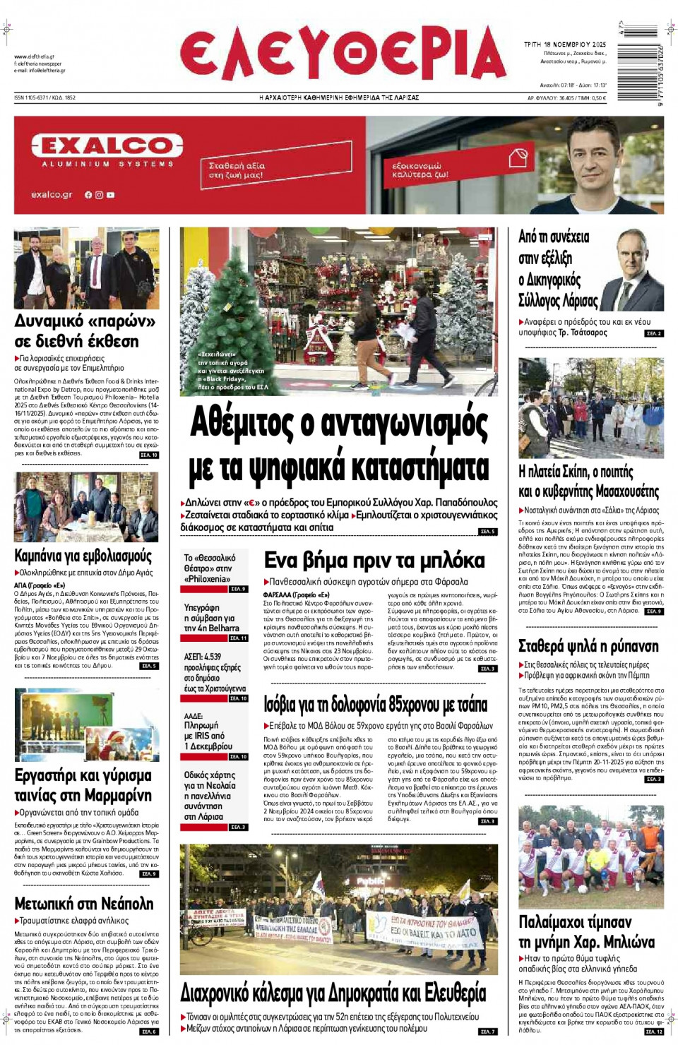Πρωτοσέλιδο Εφημερίδας - Ελευθερία Λάρισας - 2025-11-18