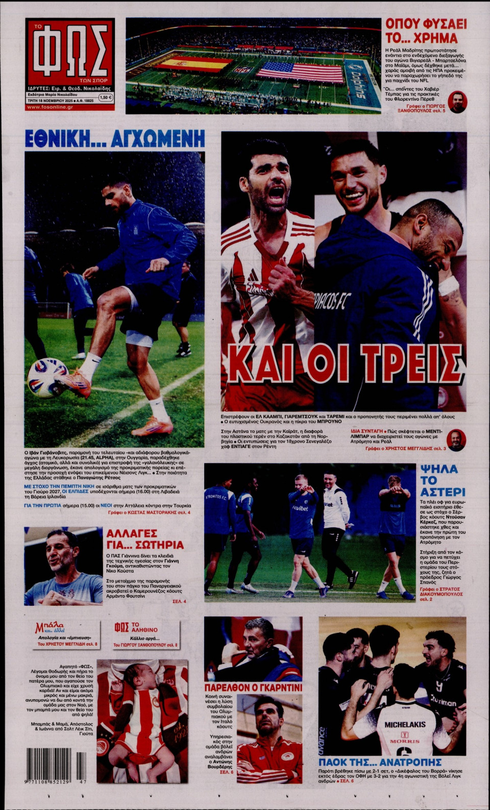Πρωτοσέλιδο Εφημερίδας - Φως των Σπορ - 2025-11-18