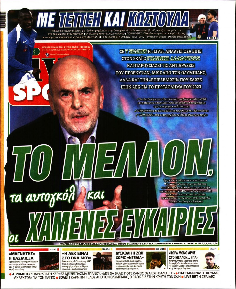 Πρωτοσέλιδο Εφημερίδας - Live Sport - 2025-11-18