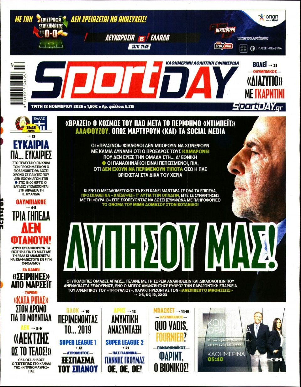 Πρωτοσέλιδο Εφημερίδας - Sportday - 2025-11-18