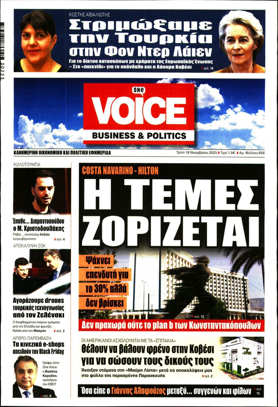 Πρωτοσέλιδο Εφημερίδας - FINANCE & MARKETS VOICE - 2025-11-18