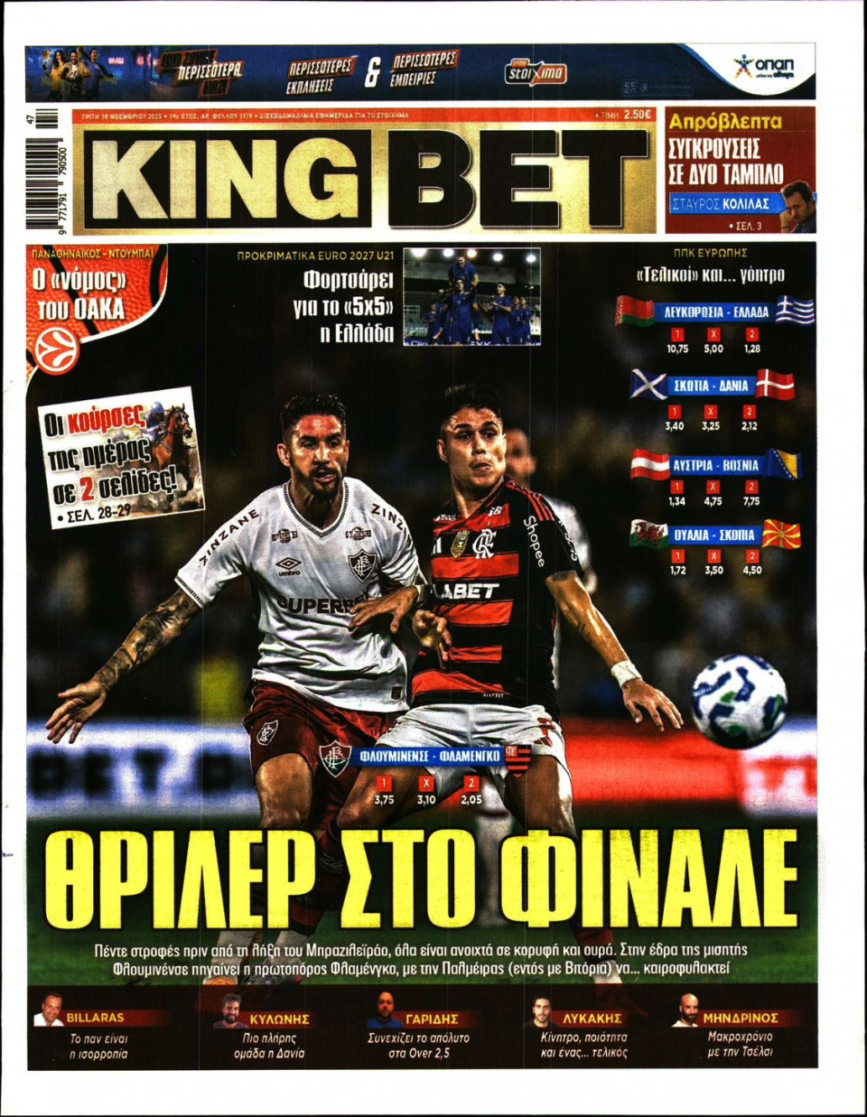 Πρωτοσέλιδο Εφημερίδας - King Bet - 2025-11-18