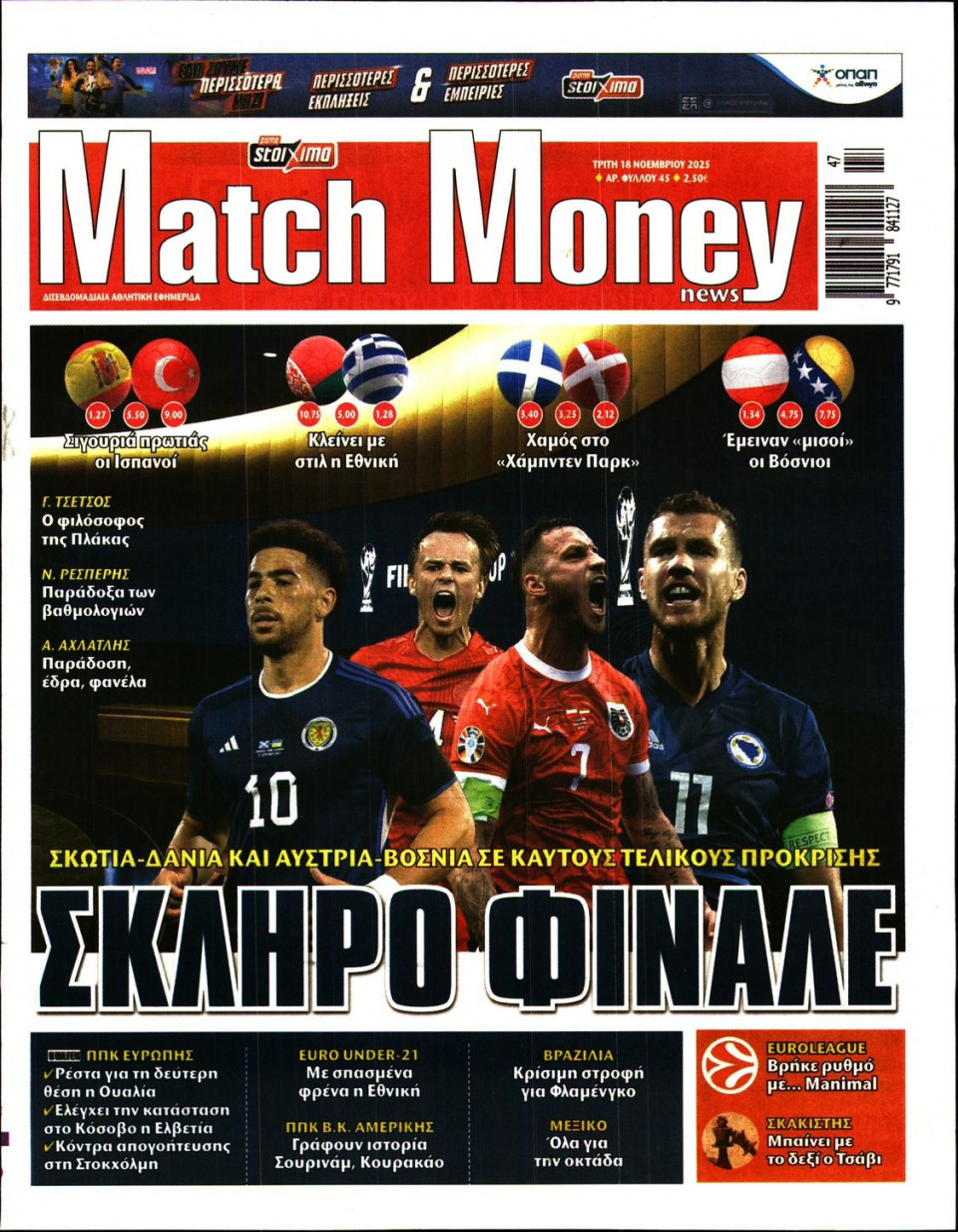 Πρωτοσέλιδο Εφημερίδας - Match Money - 2025-11-18