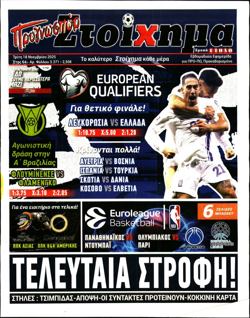 Πρωτοσέλιδο Εφημερίδας - Προγνωσπόρ - 2025-11-18