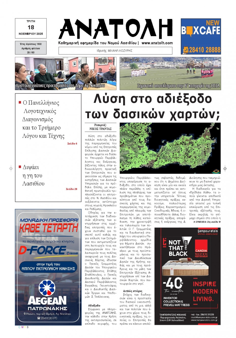 Πρωτοσέλιδο Εφημερίδας - Ανατολή Λασιθείου - 2025-11-18