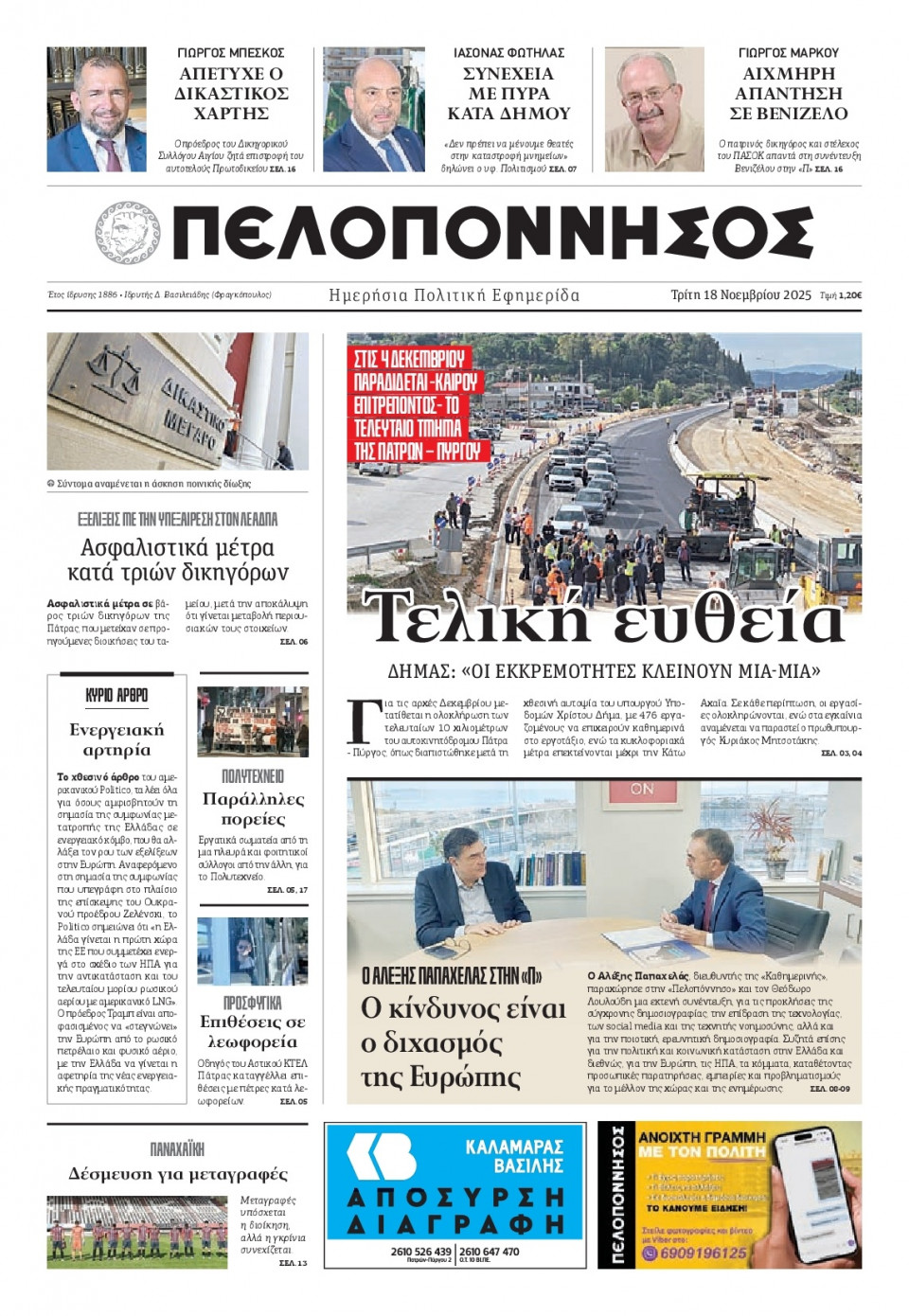 Πρωτοσέλιδο Εφημερίδας - Πελοπόννησος - 2025-11-18