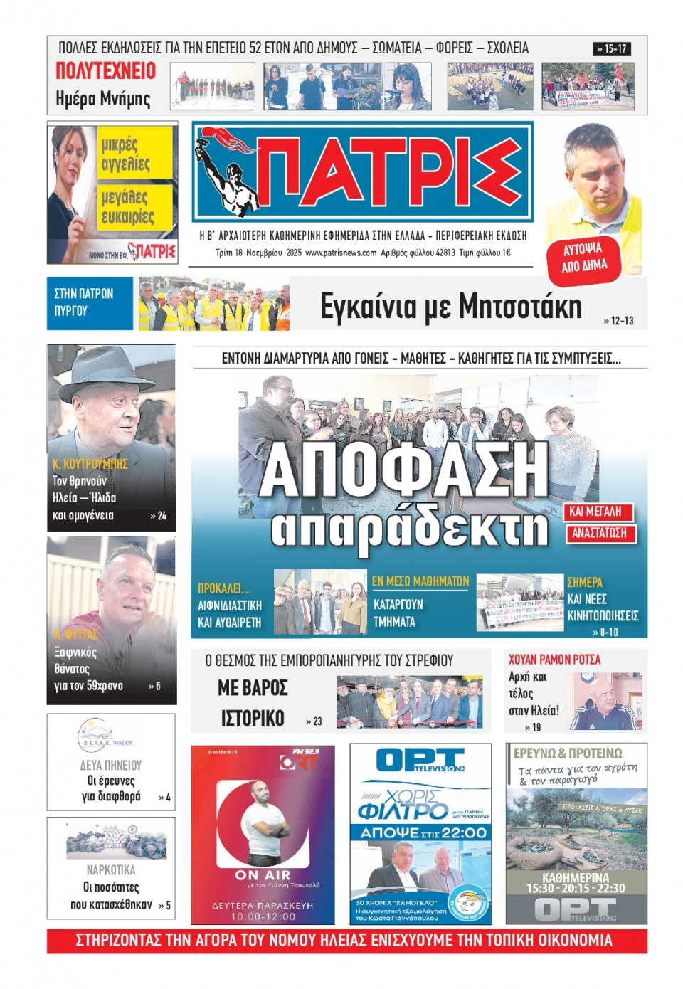 Πρωτοσέλιδο Εφημερίδας - Πατρίς Πύργου - 2025-11-18