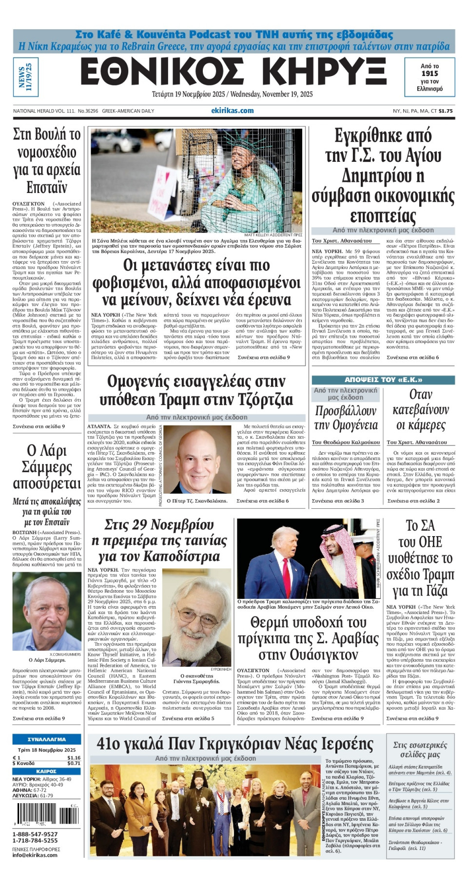 Πρωτοσέλιδο Εφημερίδας - ΕΘΝΙΚΟΣ ΚΗΡΥΞ ΝΕΑΣ ΥΟΡΚΗΣ - 2025-11-19