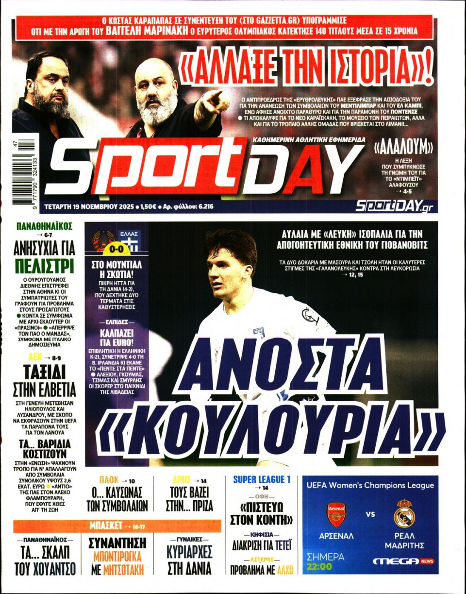 Πρωτοσέλιδο Εφημερίδας - Sportday - 2025-11-19