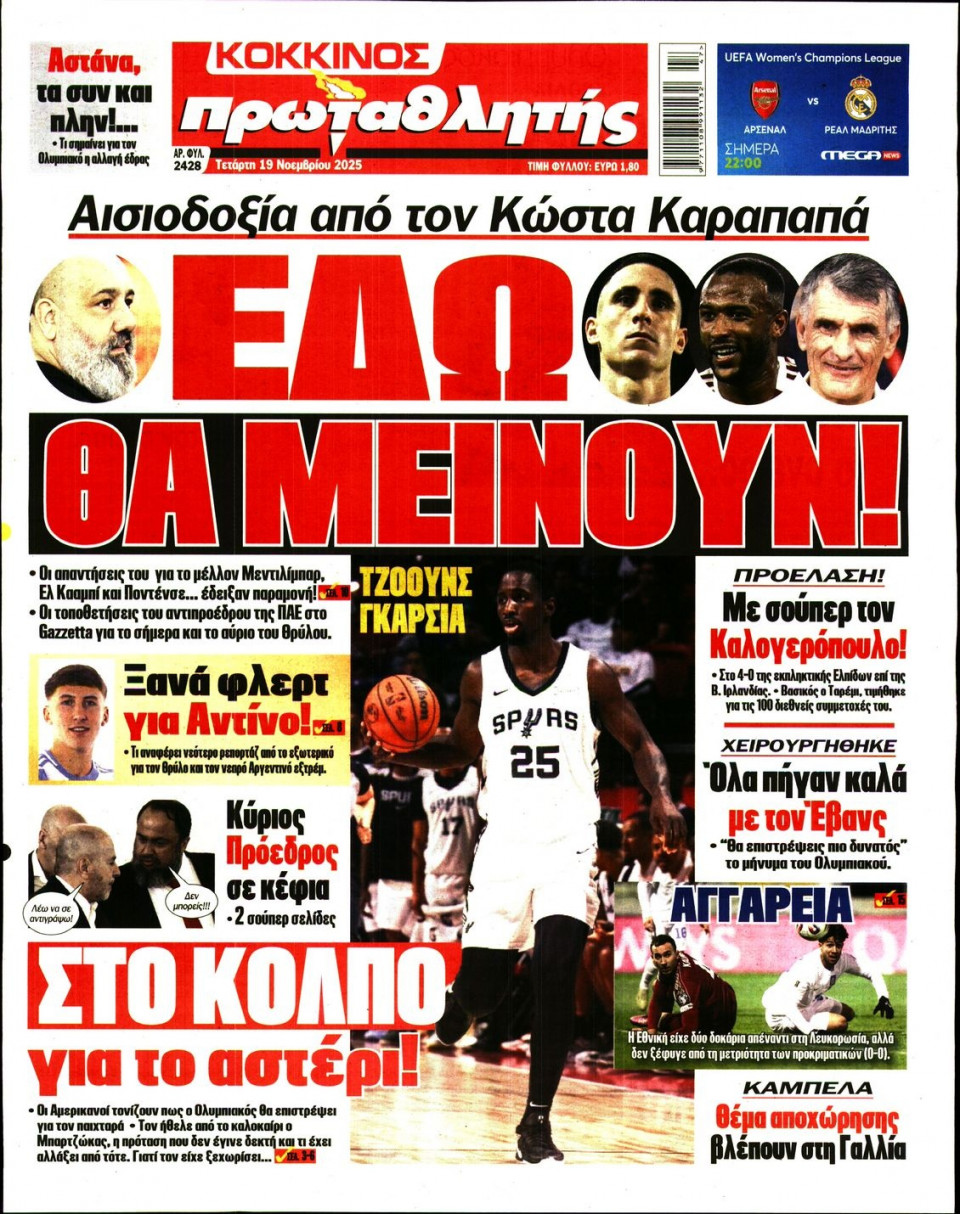 Πρωτοσέλιδο Εφημερίδας - Πρωταθλητής - 2025-11-19
