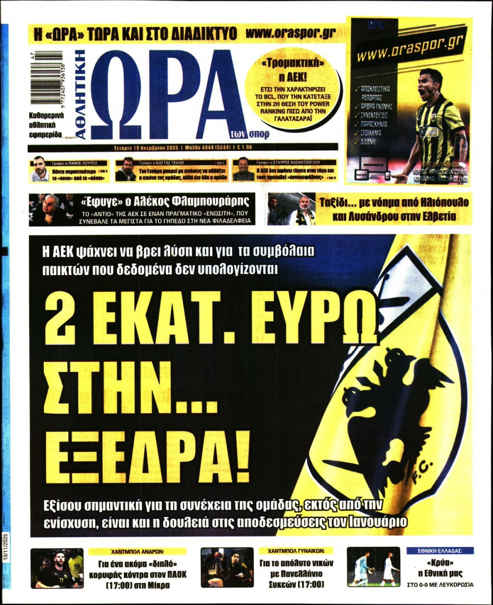 Πρωτοσέλιδο Εφημερίδας - Ώρα για Σπόρ - 2025-11-19