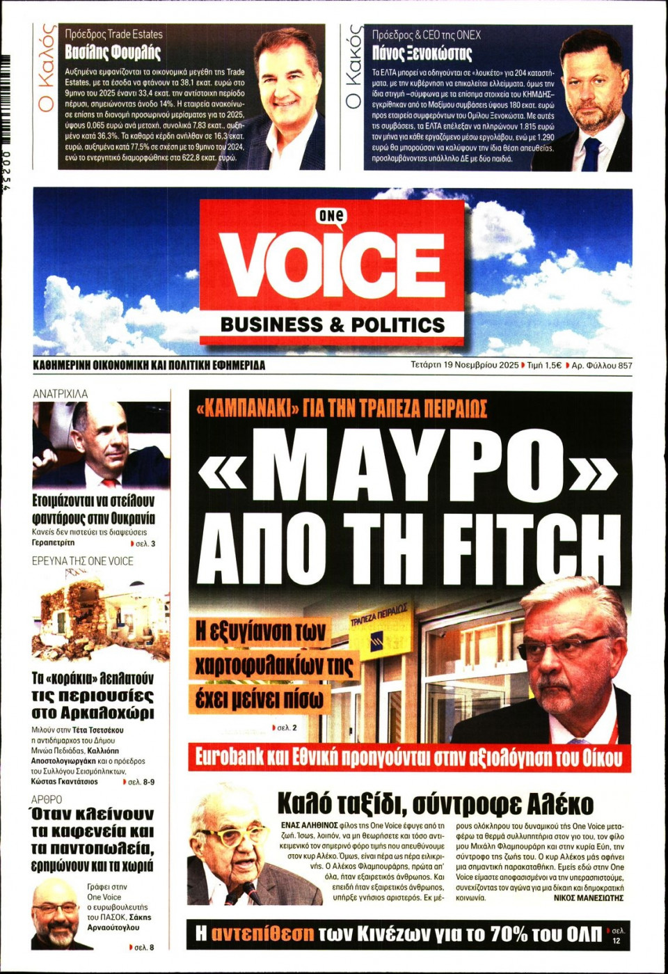 Πρωτοσέλιδο Εφημερίδας - FINANCE & MARKETS VOICE - 2025-11-19