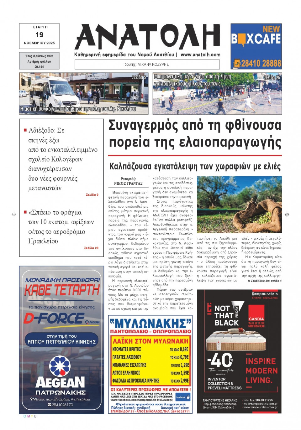 Πρωτοσέλιδο Εφημερίδας - Ανατολή Λασιθείου - 2025-11-19