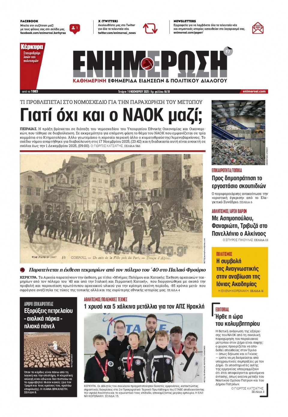 Πρωτοσέλιδο Εφημερίδας - Ενημέρωση Κέρκυρας - 2025-11-19