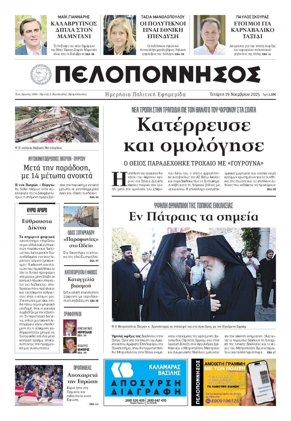 Πρωτοσέλιδο Εφημερίδας - Πελοπόννησος - 2025-11-19
