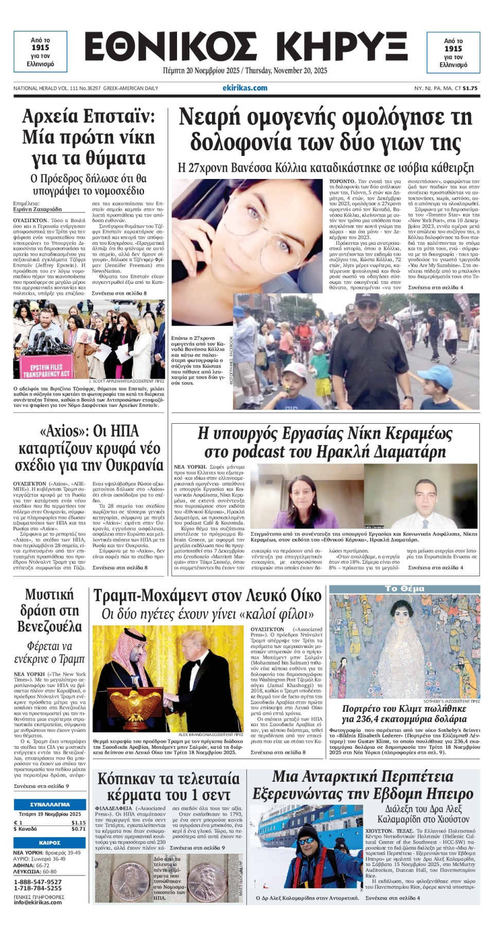 Πρωτοσέλιδο Εφημερίδας - ΕΘΝΙΚΟΣ ΚΗΡΥΞ ΝΕΑΣ ΥΟΡΚΗΣ - 2025-11-20