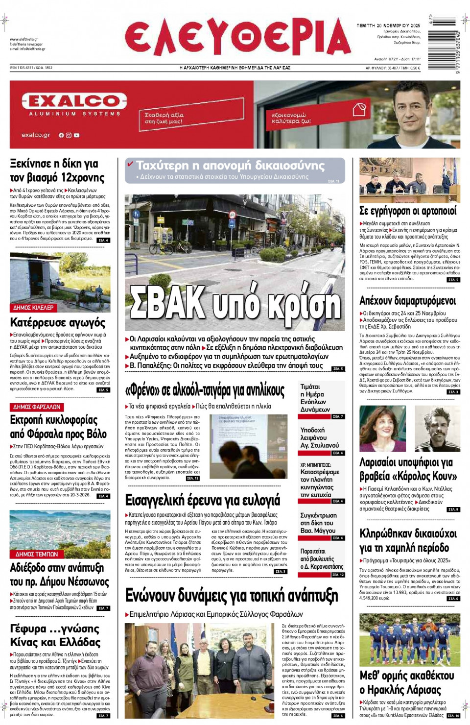 Πρωτοσέλιδο Εφημερίδας - Ελευθερία Λάρισας - 2025-11-20