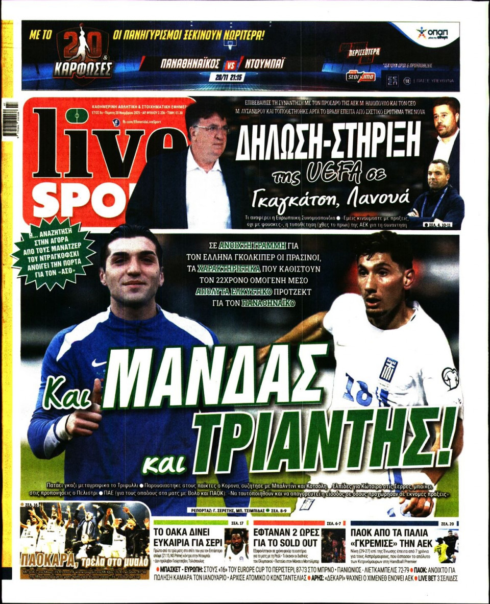 Πρωτοσέλιδο Εφημερίδας - Live Sport - 2025-11-20