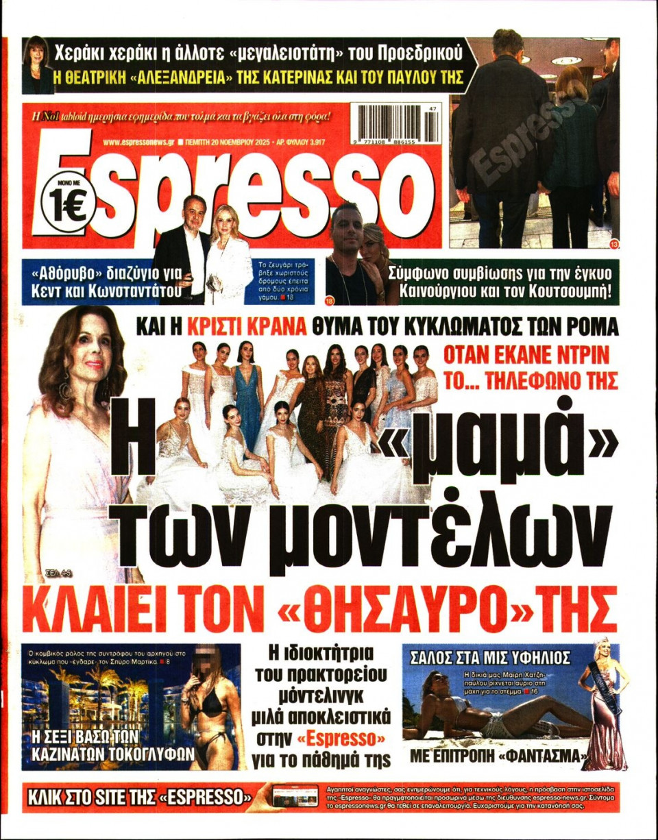 Πρωτοσέλιδο Εφημερίδας - Espresso - 2025-11-20