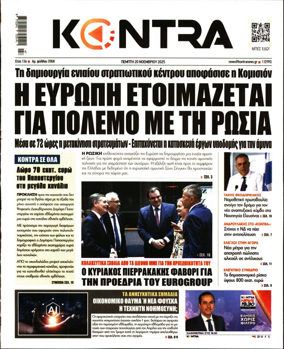 Πρωτοσέλιδο Εφημερίδας - KONTRA NEWS - 2025-11-20