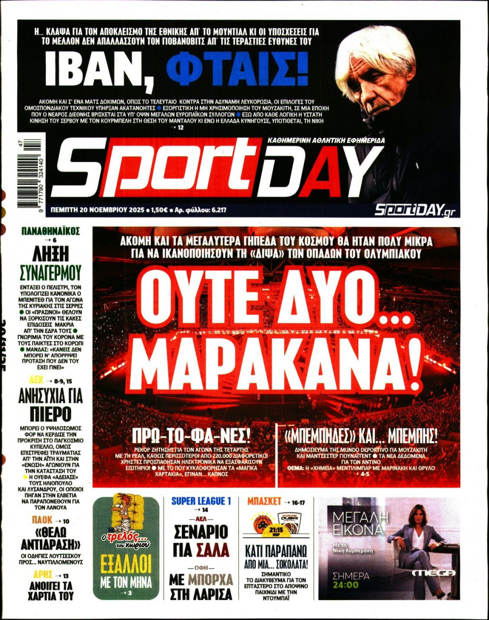 Πρωτοσέλιδο Εφημερίδας - Sportday - 2025-11-20