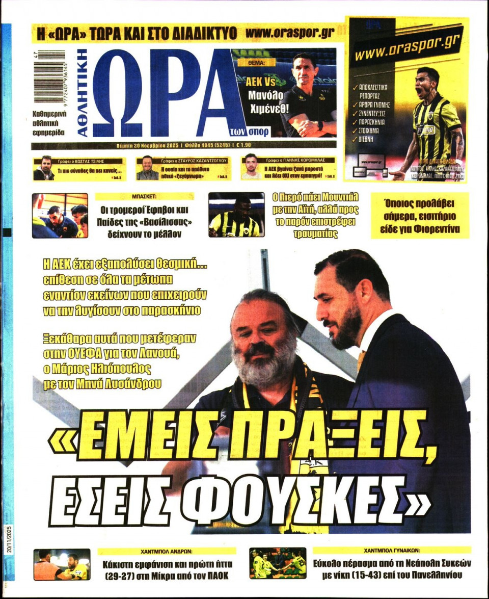Πρωτοσέλιδο Εφημερίδας - Ώρα για Σπόρ - 2025-11-20