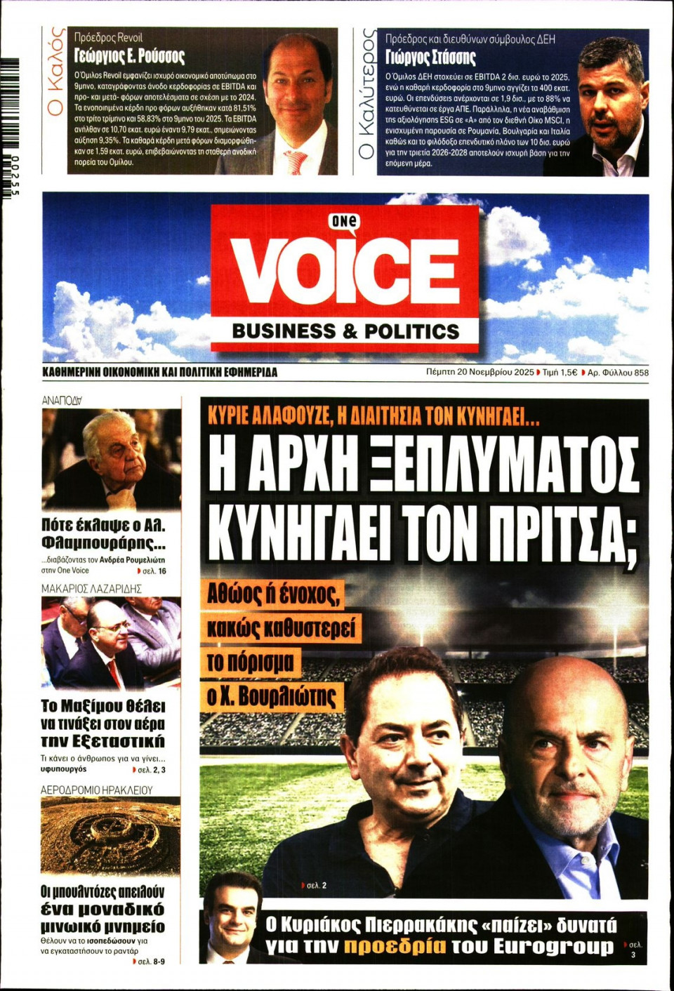 Πρωτοσέλιδο Εφημερίδας - FINANCE & MARKETS VOICE - 2025-11-20