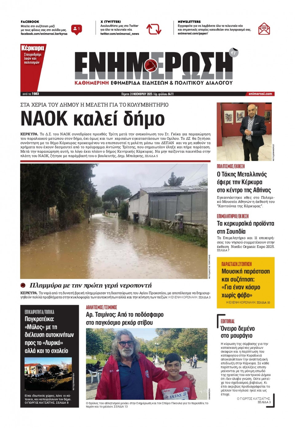 Πρωτοσέλιδο Εφημερίδας - Ενημέρωση Κέρκυρας - 2025-11-20