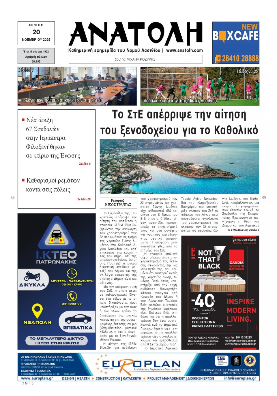 Πρωτοσέλιδο Εφημερίδας - Ανατολή Λασιθείου - 2025-11-20