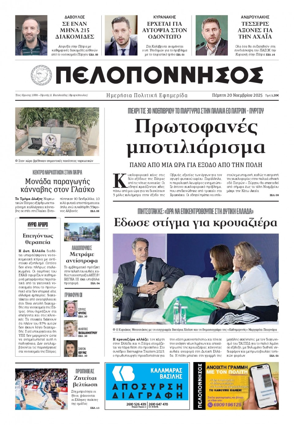 Πρωτοσέλιδο Εφημερίδας - Πελοπόννησος - 2025-11-20