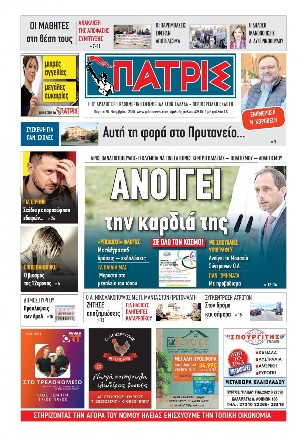 Πρωτοσέλιδο Εφημερίδας - Πατρίς Πύργου - 2025-11-20