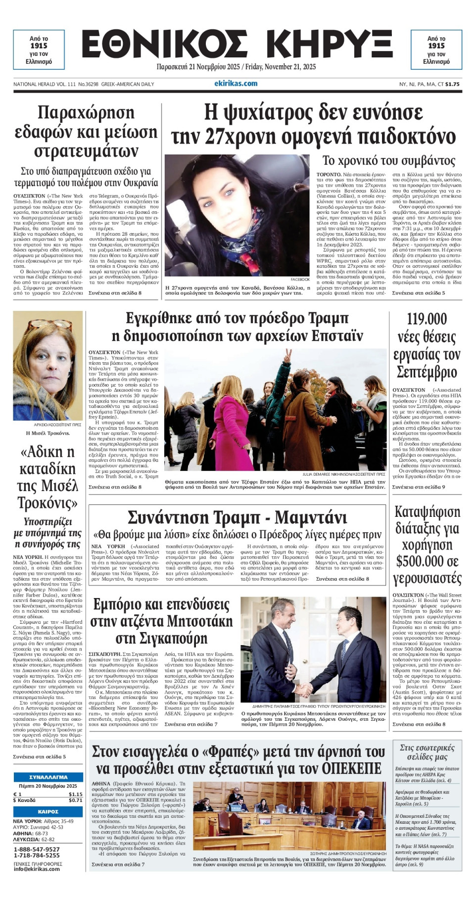 Πρωτοσέλιδο Εφημερίδας - ΕΘΝΙΚΟΣ ΚΗΡΥΞ ΝΕΑΣ ΥΟΡΚΗΣ - 2025-11-21