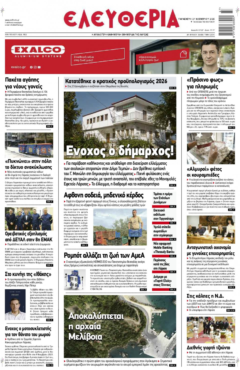 Πρωτοσέλιδο Εφημερίδας - Ελευθερία Λάρισας - 2025-11-21