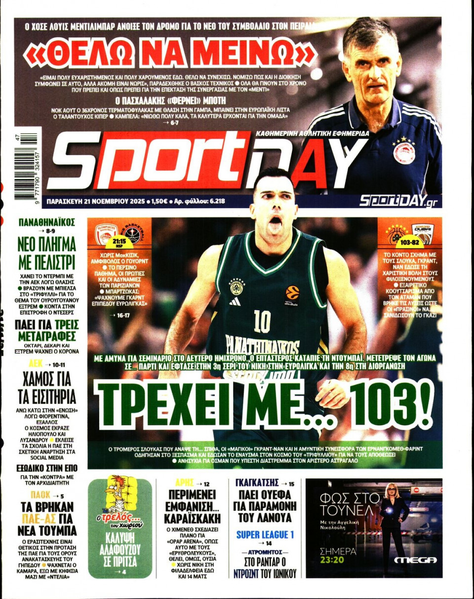 Πρωτοσέλιδο Εφημερίδας - Sportday - 2025-11-21