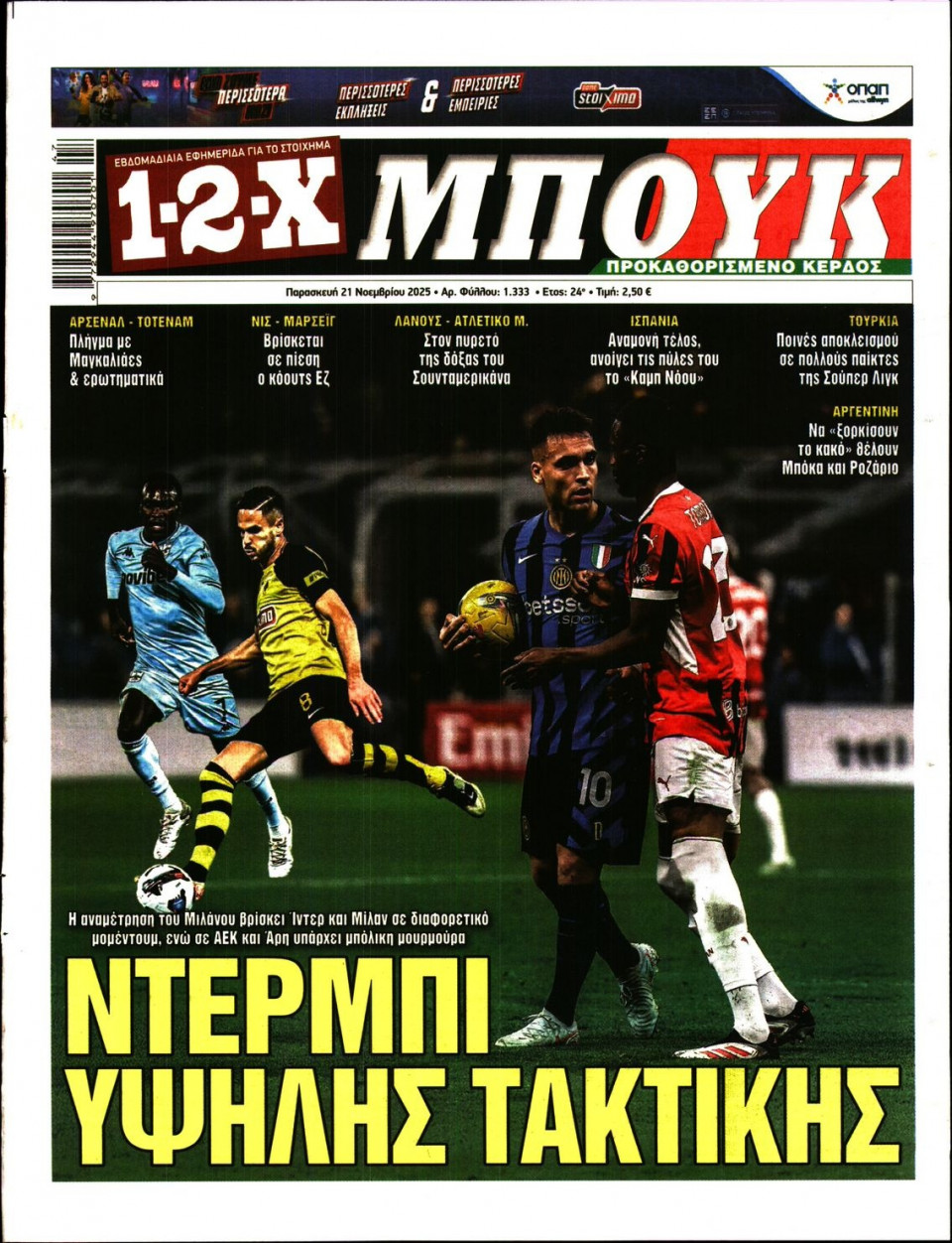 Πρωτοσέλιδο Εφημερίδας - 12X Στοίχημα - 2025-11-21