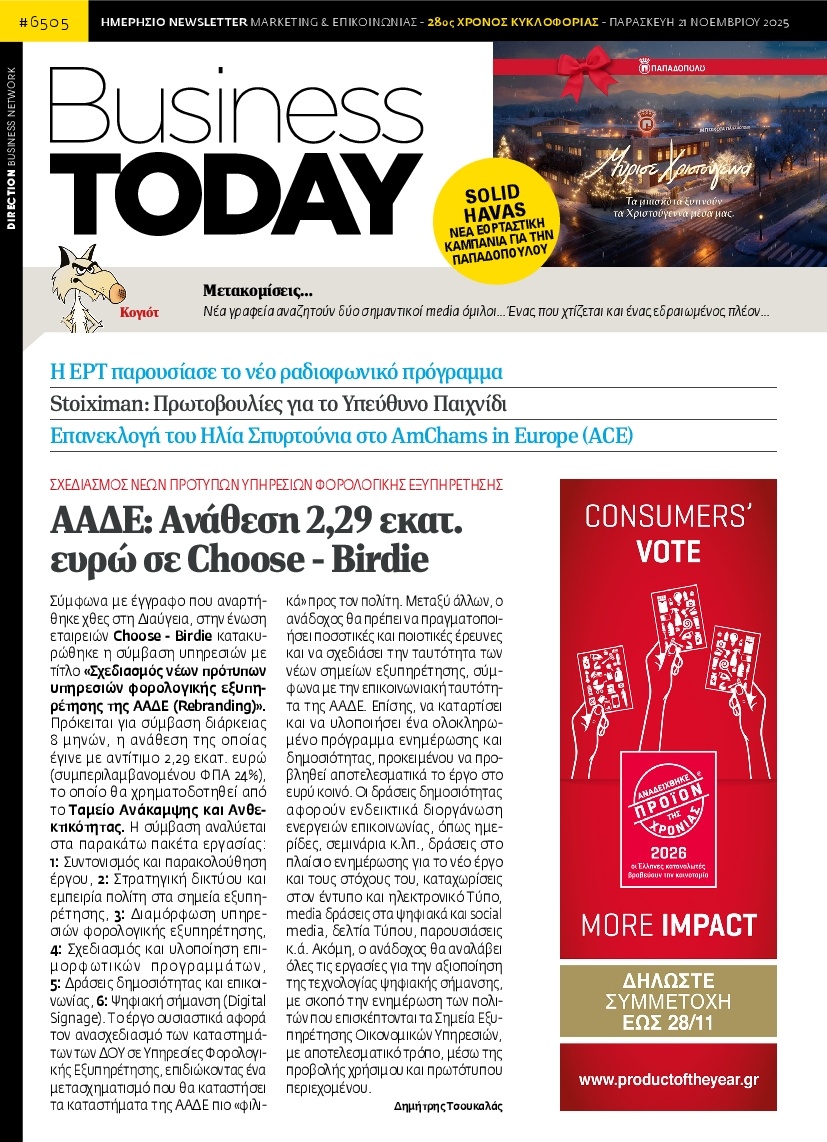 Πρωτοσέλιδο Εφημερίδας - BUSINESS TODAY - 2025-11-21