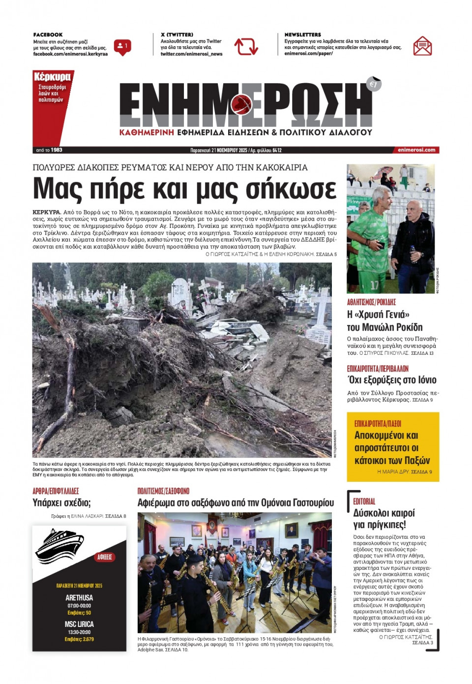 Πρωτοσέλιδο Εφημερίδας - Ενημέρωση Κέρκυρας - 2025-11-21