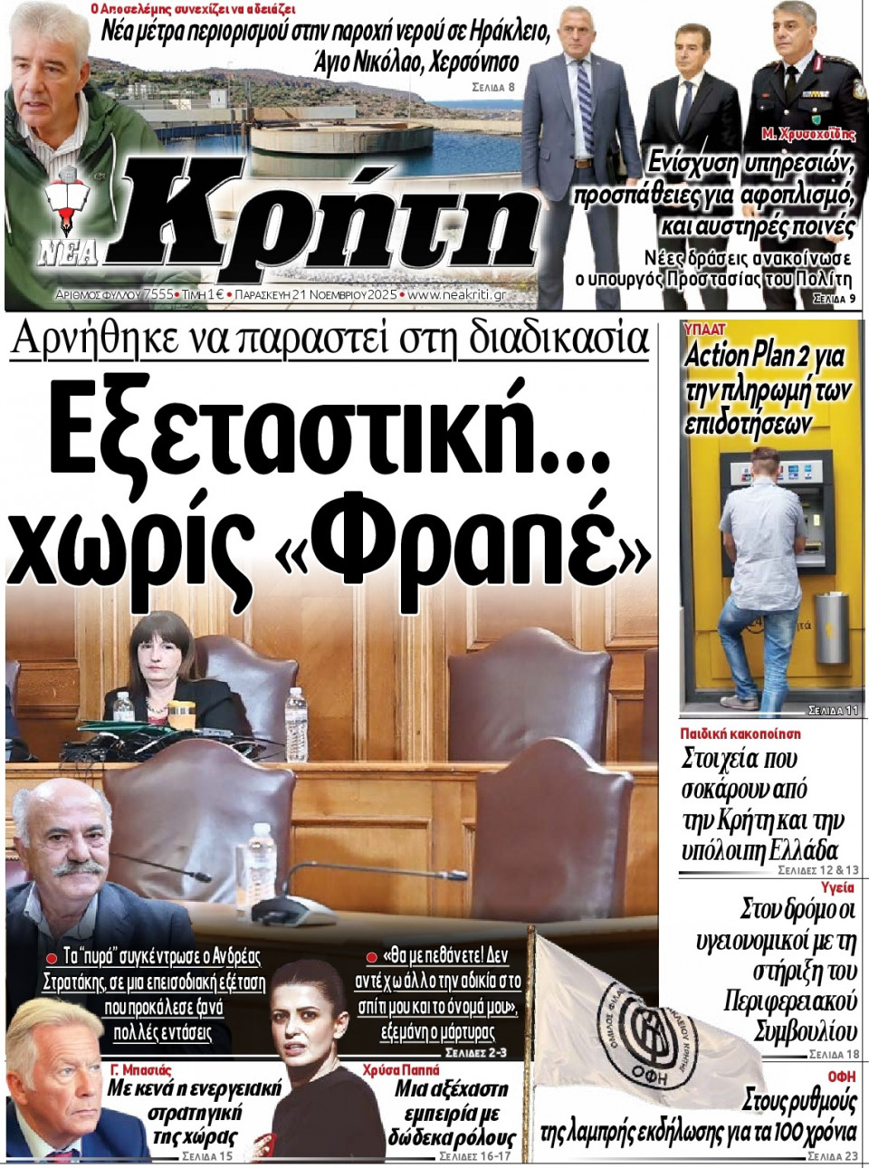 Πρωτοσέλιδο Εφημερίδας - Νέα Κρήτη Ηρακλείου - 2025-11-21