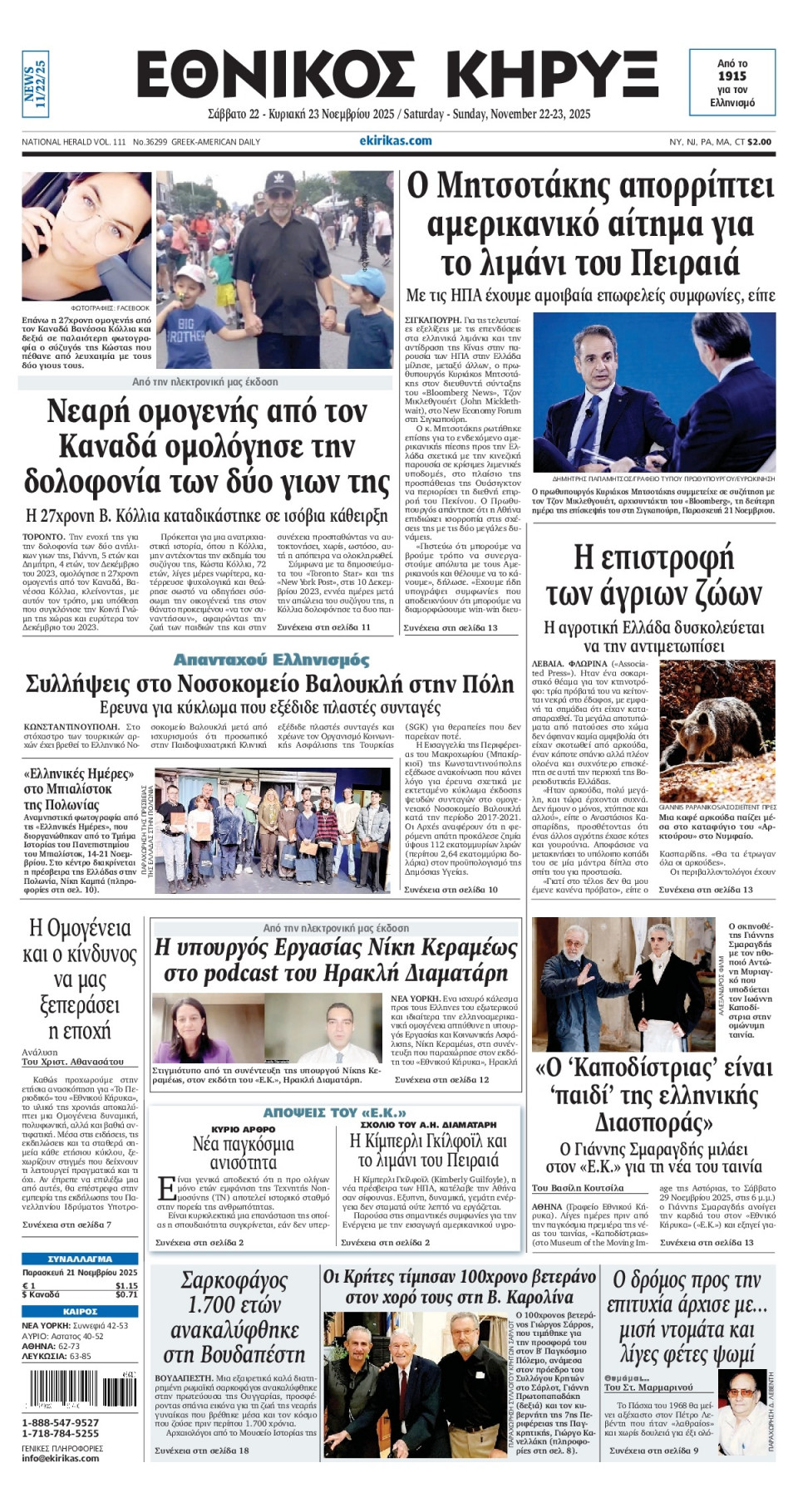 Πρωτοσέλιδο Εφημερίδας - ΕΘΝΙΚΟΣ ΚΗΡΥΞ ΝΕΑΣ ΥΟΡΚΗΣ - 2025-11-22